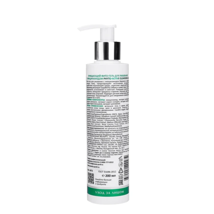 Фито-гель очищающий для умывания с ниацинамидом / Phyto-Active Cleansing Gel 200 мл