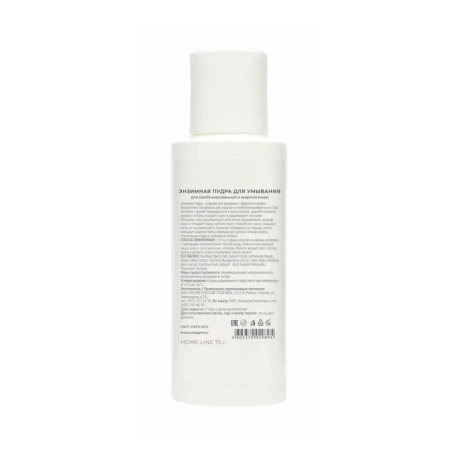 Пудра энзимная для умывания жирной и комбинированной кожи / ENZYME POWDER 75 гр