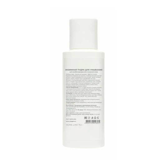 Пудра энзимная для умывания жирной и комбинированной кожи / ENZYME POWDER 75 гр