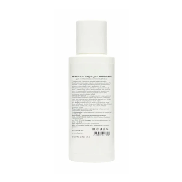 Пудра энзимная для умывания жирной и комбинированной кожи / ENZYME POWDER 75 гр