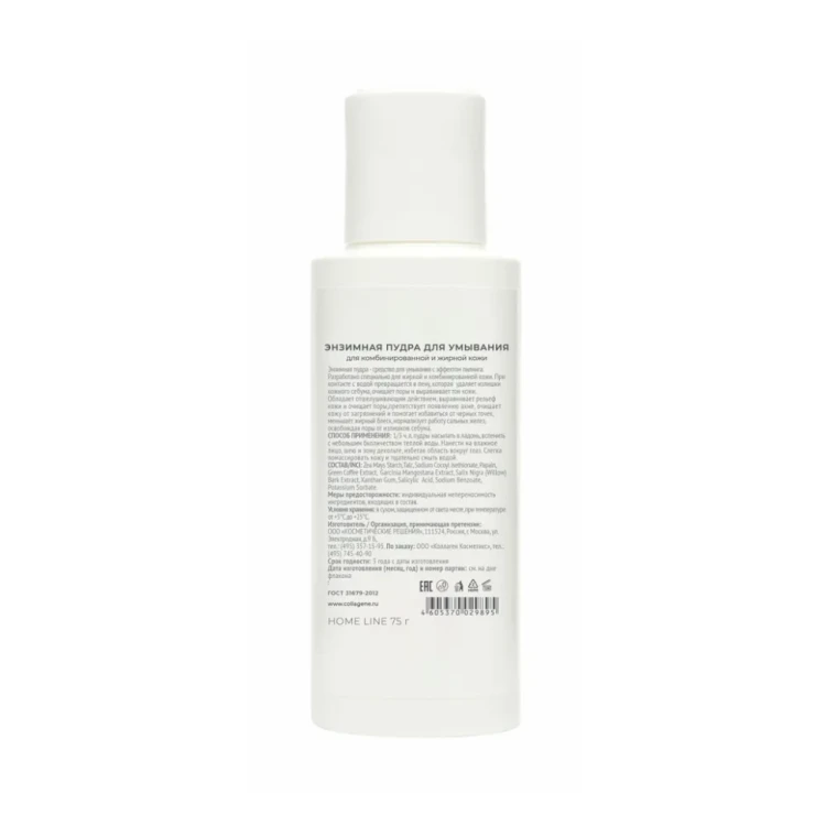 Пудра энзимная для умывания жирной и комбинированной кожи / ENZYME POWDER 75 гр