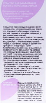 Средство с морскими альгами для выравнивания ногтей / BASIC LINE 13 мл
