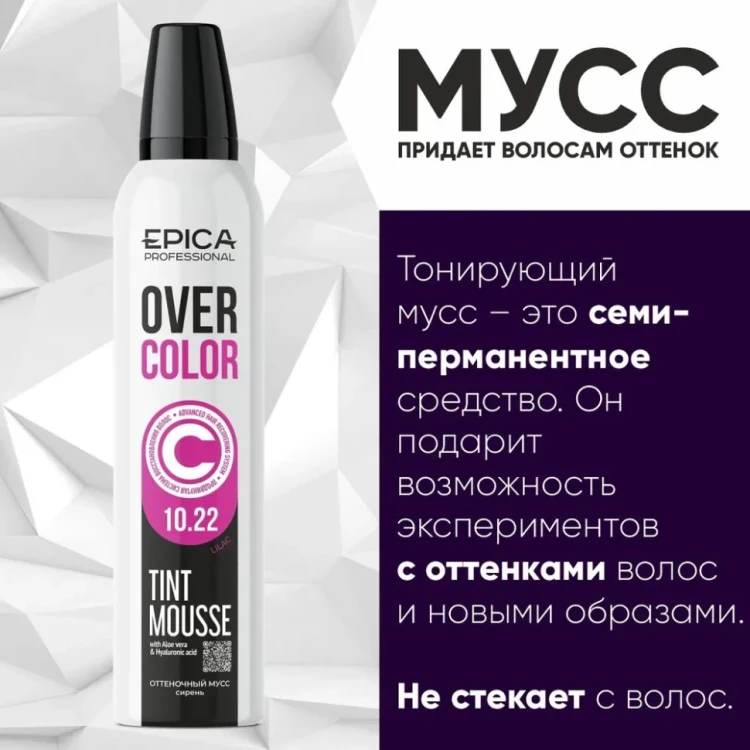Мусс оттеночный для волос, Сирень 10.22 / OverColor 250 мл
