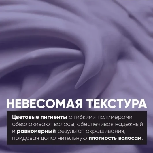 Мусс оттеночный для волос, Сирень 10.22 / OverColor 250 мл
