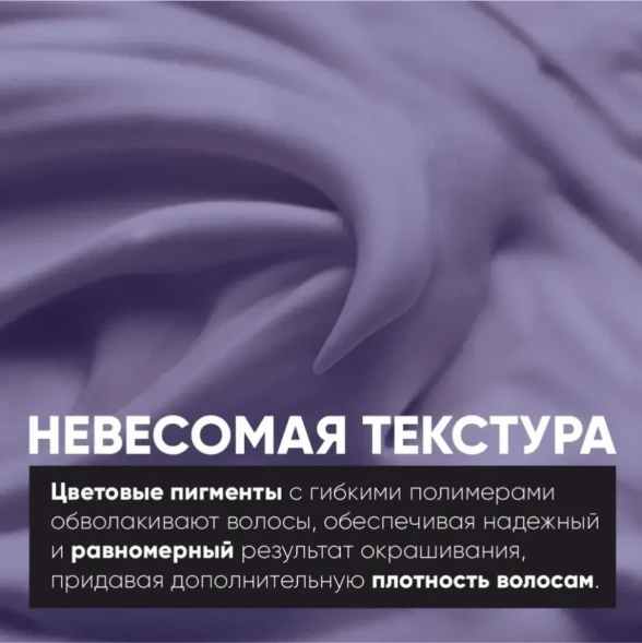 Мусс оттеночный для волос, Сирень 10.22 / OverColor 250 мл