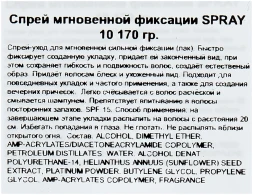 Спрей очень сильной фиксации / Trie-10 170 г