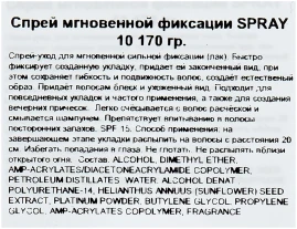 Спрей очень сильной фиксации / Trie-10 170 г