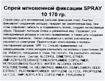 Спрей очень сильной фиксации / Trie-10 170 г