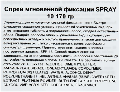 Спрей очень сильной фиксации / Trie-10 170 г