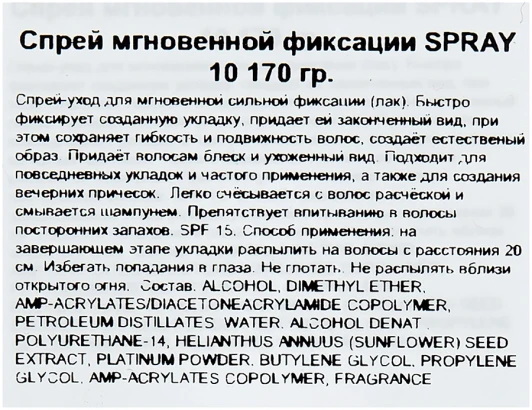 Спрей очень сильной фиксации / Trie-10 170 г