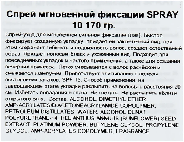 Спрей очень сильной фиксации / Trie-10 170 г