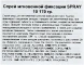 Спрей очень сильной фиксации / Trie-10 170 г