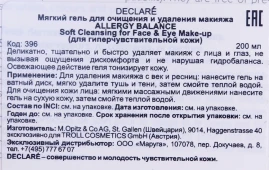 Гель мягкий для очищения и удаления макияжа / Soft Cleansing for Face &amp; Eye Make-up 200 мл