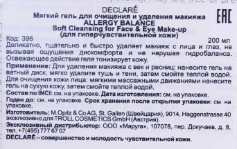 Гель мягкий для очищения и удаления макияжа / Soft Cleansing for Face &amp; Eye Make-up 200 мл