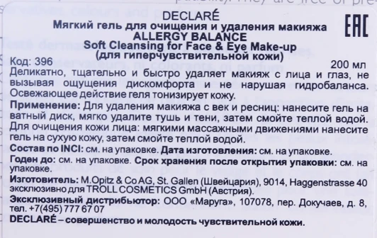 Гель мягкий для очищения и удаления макияжа / Soft Cleansing for Face &amp; Eye Make-up 200 мл