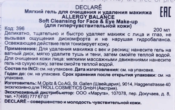 Гель мягкий для очищения и удаления макияжа / Soft Cleansing for Face &amp; Eye Make-up 200 мл
