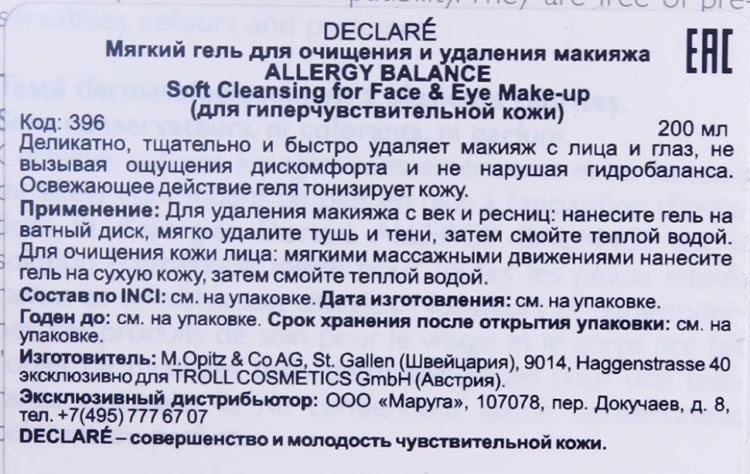 Гель мягкий для очищения и удаления макияжа / Soft Cleansing for Face & Eye Make-up 200 мл