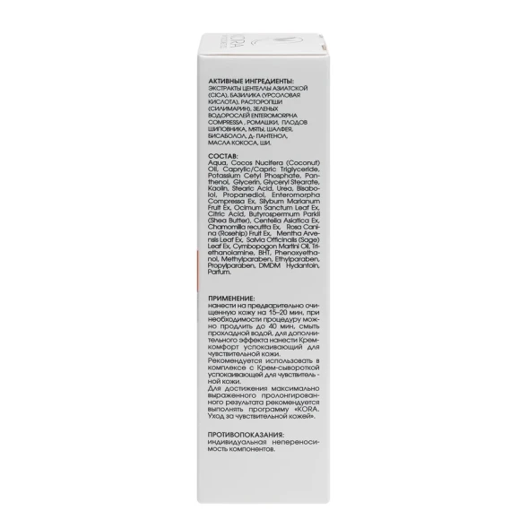 Маска успокаивающая для чувствительной кожи / Soothing mask for sensitive skin 100 мл