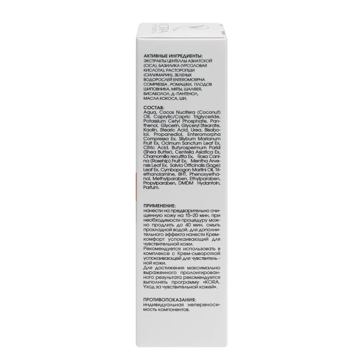 Маска успокаивающая для чувствительной кожи / Soothing mask for sensitive skin 100 мл