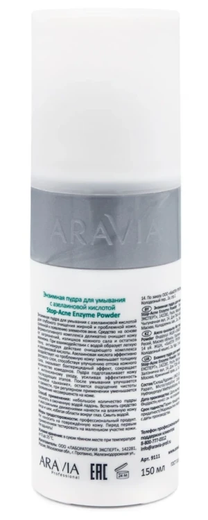 Пудра энзимная для умывания с азелаиновой кислотой / Stop-Acne Enzyme Powder 150 мл