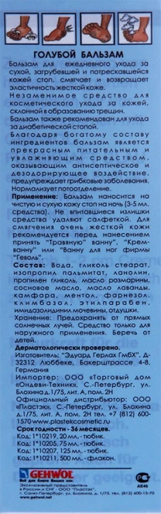 Бальзам голубой Фусскрафт / Fusskraft 500 мл