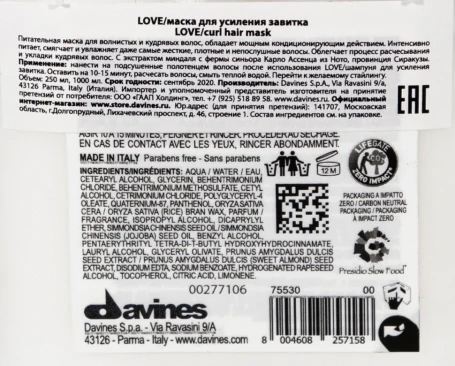 Маска для усиления завитка / Essential LOVE CURL mask 250 мл