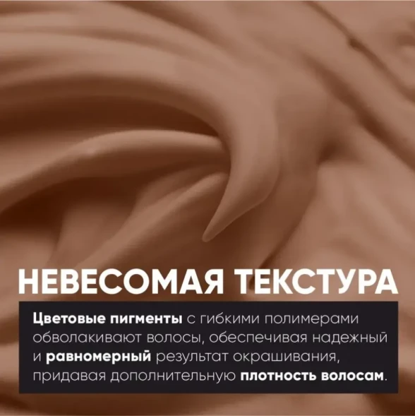 Мусс оттеночный для волос, Шоколад 8.7 / OverColor 250 мл