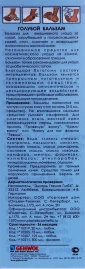 Бальзам голубой Фусскрафт / Fusskraft 75 мл