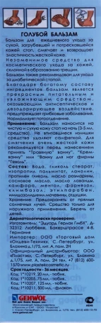 Бальзам голубой Фусскрафт / Fusskraft 75 мл