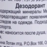 Дезодорант шариковый / Deodorant Roll-on 100 мл