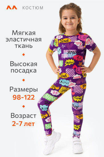 Летний костюм для девочки из бамбука Happyfox (фиолетовый)