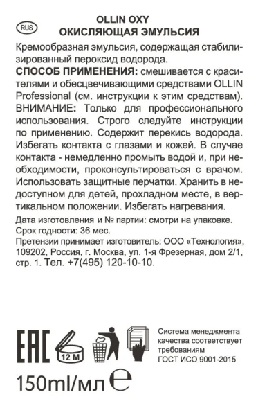 Эмульсия окисляющая 1,5% (5vol) / Oxidizing Emulsion OLLIN OXY 150 мл