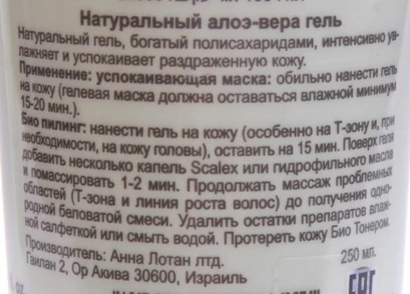 Гель натуральный алоэ вера / Pure Soothing Aloe Vera Natural Gel BARBADOS 250 мл