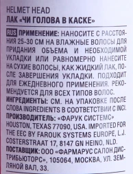 Лак для волос экстра сильной фиксации Голова в каске / CHI Helmet Head Hair Spray 284 гр