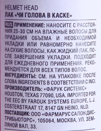 Лак для волос экстра сильной фиксации Голова в каске / CHI Helmet Head Hair Spray 284 гр