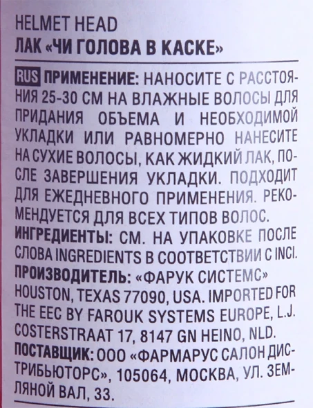 Лак для волос экстра сильной фиксации Голова в каске / CHI Helmet Head Hair Spray 284 гр