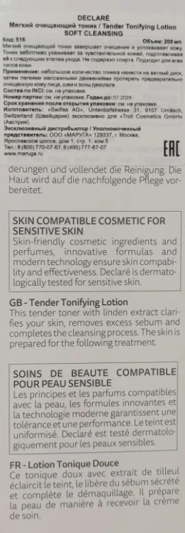 Тоник очищающий мягкий / Tender Tonifying Lotion 200 мл