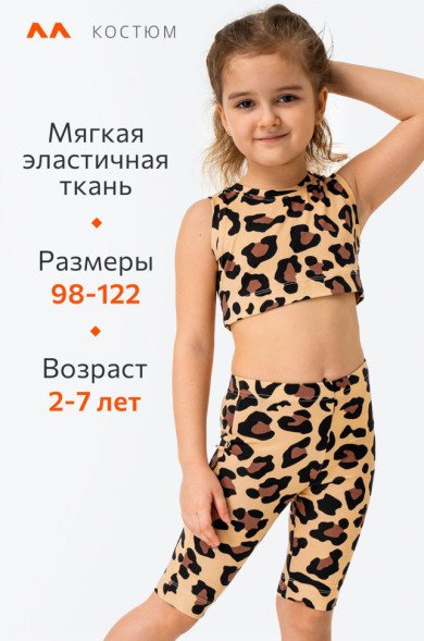 Летний костюм из бамбука для девочки Happyfox (бежевый)