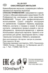 Эмульсия окисляющая 12% (40vol) / Oxidizing Emulsion OLLIN OXY 150 мл