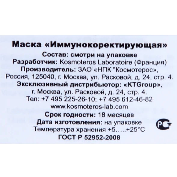 Маска иммунокорректирующая 50 мл