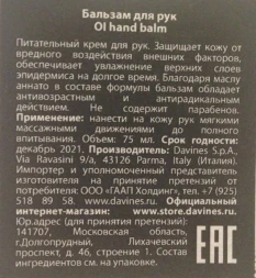 Бальзам для рук / OI Hand balm 75 мл