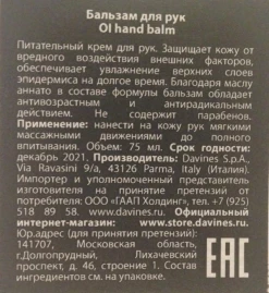 Бальзам для рук / OI Hand balm 75 мл