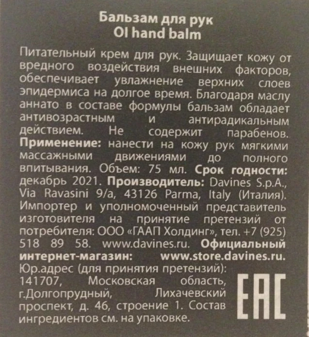 Бальзам для рук / OI Hand balm 75 мл