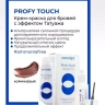 Крем-краска для бровей - эффект татуажа, коричневый / PROFY TOUCH 30 мл + 20 мл