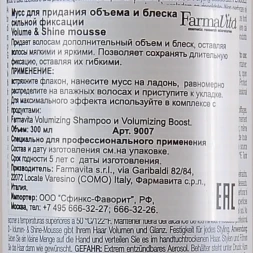 Мусс сильной фиксации для придания объема и блеска / VOLUME &amp; SHINE MOUSSE HD LIFE STYLE 300 мл