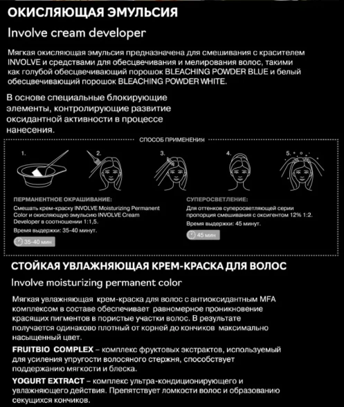 Эмульсия окисляющая 12% / INVOLVE Cream Developer 1000 мл