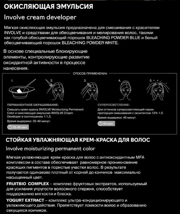Эмульсия окисляющая 12% / INVOLVE Cream Developer 1000 мл