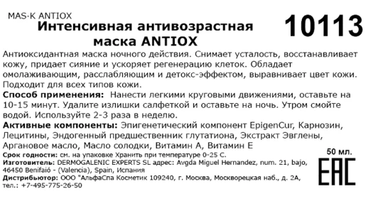 Маска интенсивная антивозрастная / Mas·k antiox 50 мл