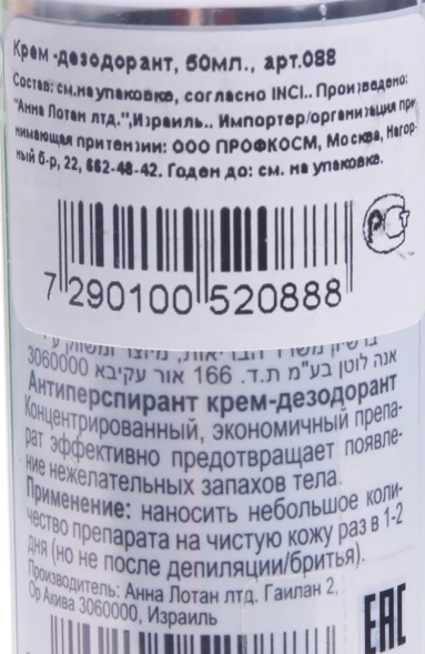 Крем-дезодорант антиперспирант / Antiperspirant Cream 50 мл