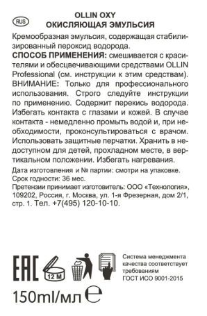 Эмульсия окисляющая 3% (10vol) / Oxidizing Emulsion OLLIN OXY 150 мл